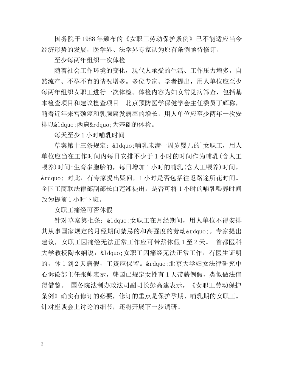 女职工劳动保护条例 _第2页