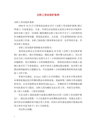 女职工劳动保护条例 