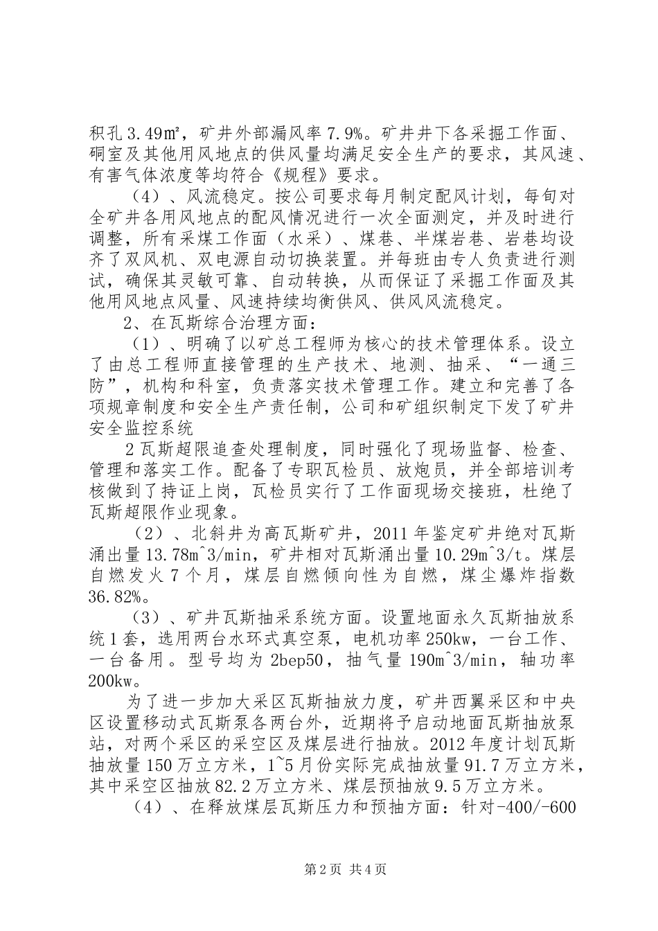 一通三防暨瓦斯治理情况总结 (3)_第2页