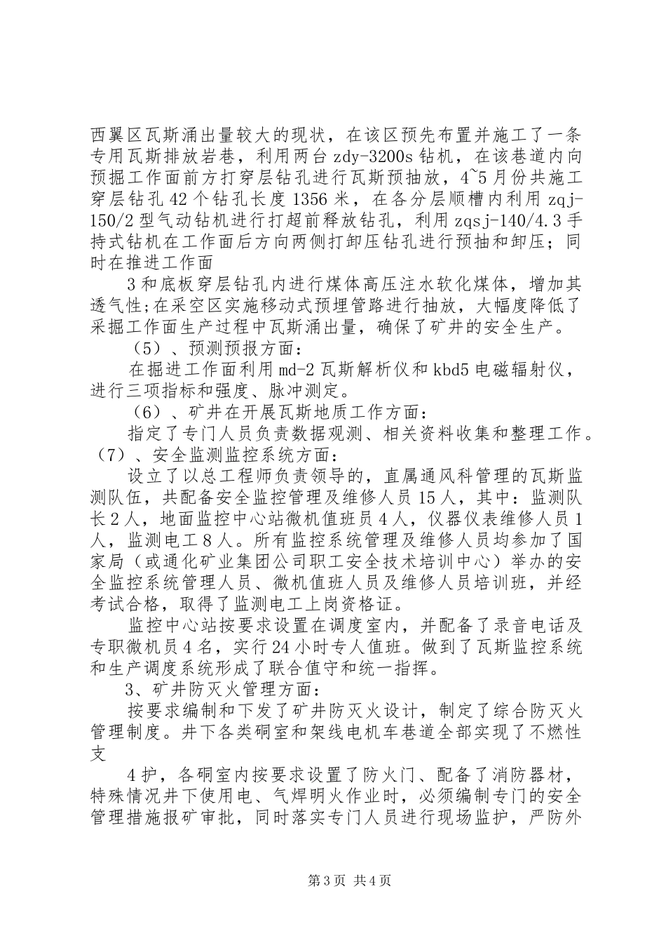 一通三防暨瓦斯治理情况总结 (3)_第3页