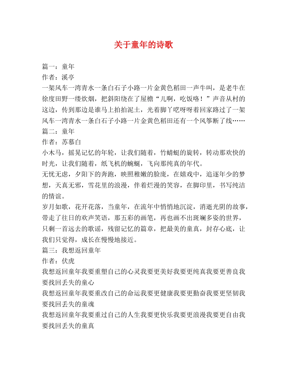 关于童年的诗歌 _第1页