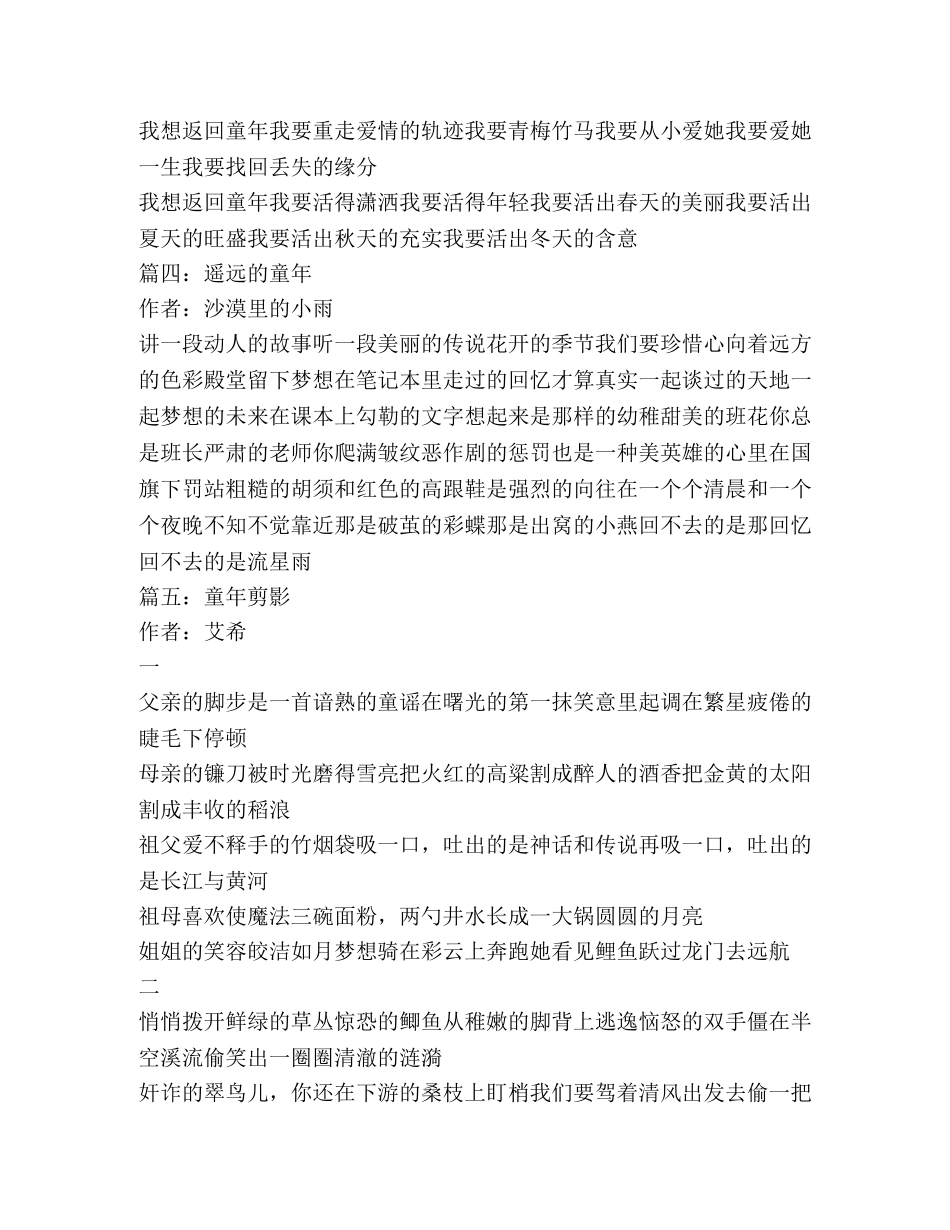 关于童年的诗歌 _第2页
