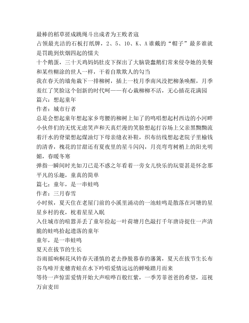 关于童年的诗歌 _第3页