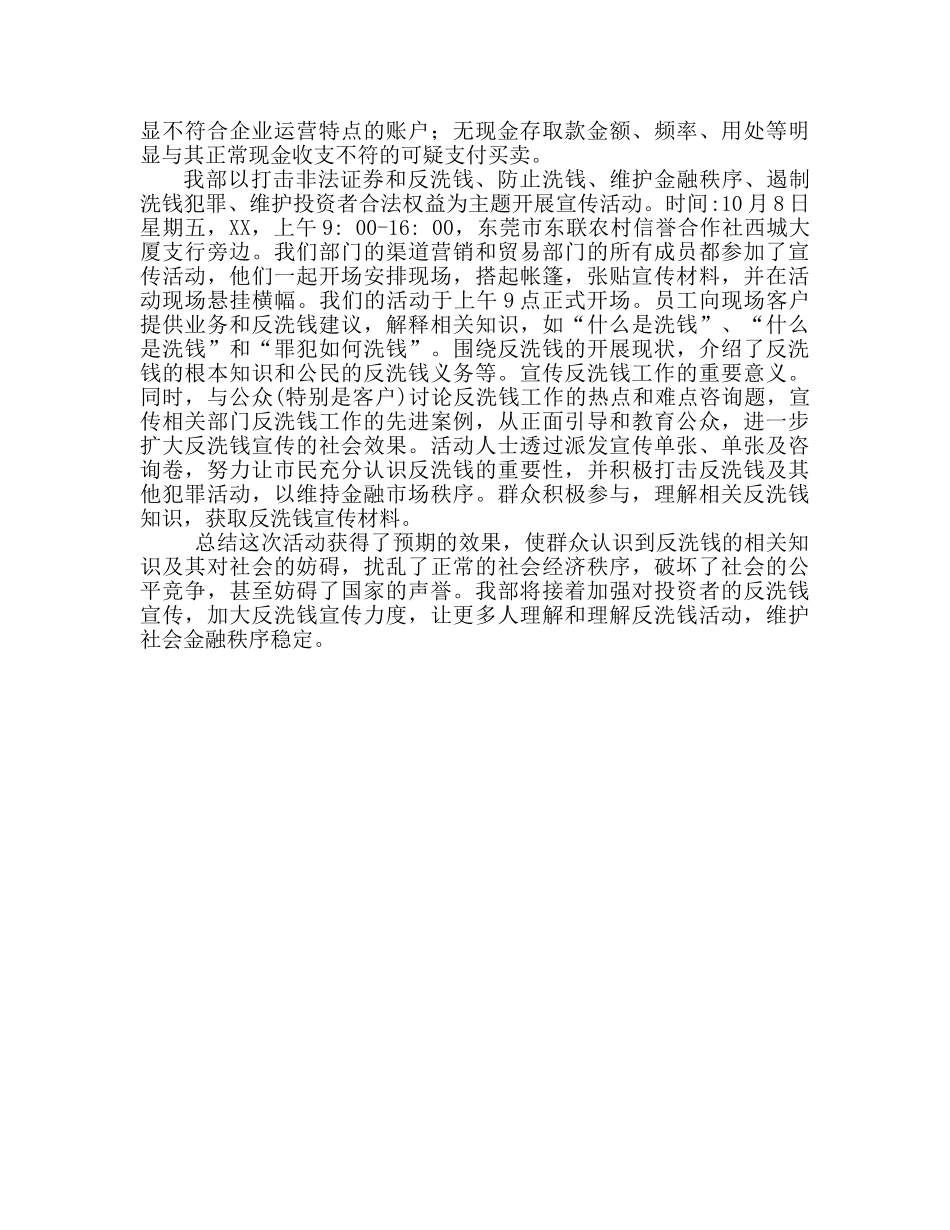 反洗钱工作参考总结范文（通用） _第2页