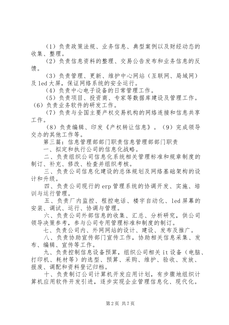 科技信息部部门职责_第2页