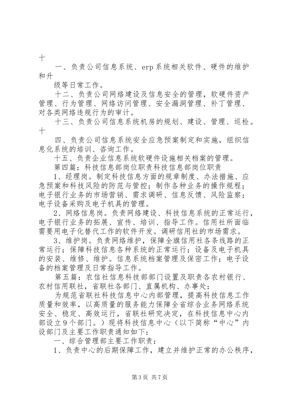 科技信息部部门职责_第3页