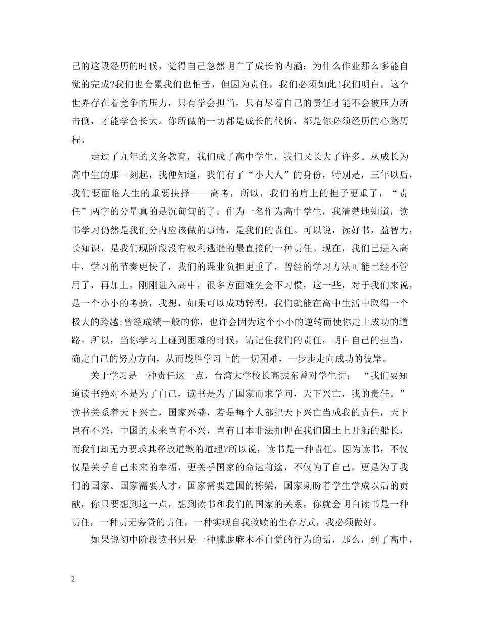 关于成长励志的演讲稿 _第2页