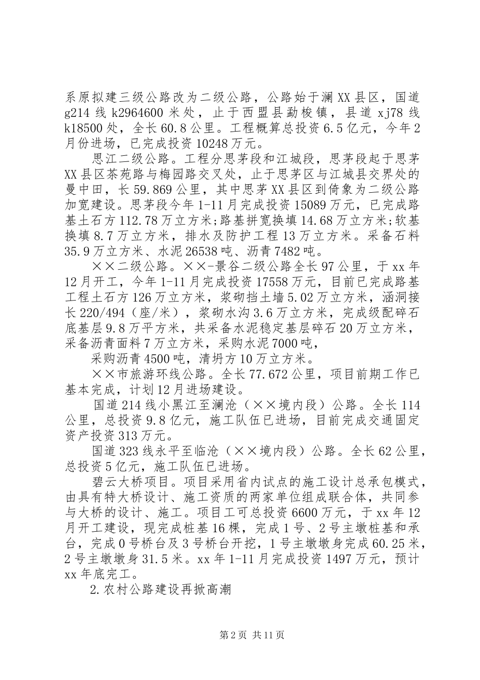 交通局办公室工作总结5篇_第2页