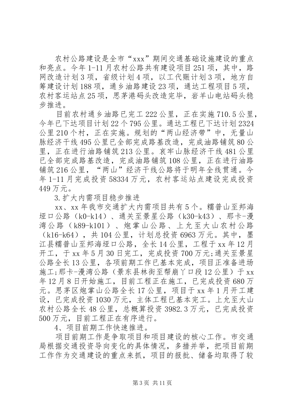交通局办公室工作总结5篇_第3页