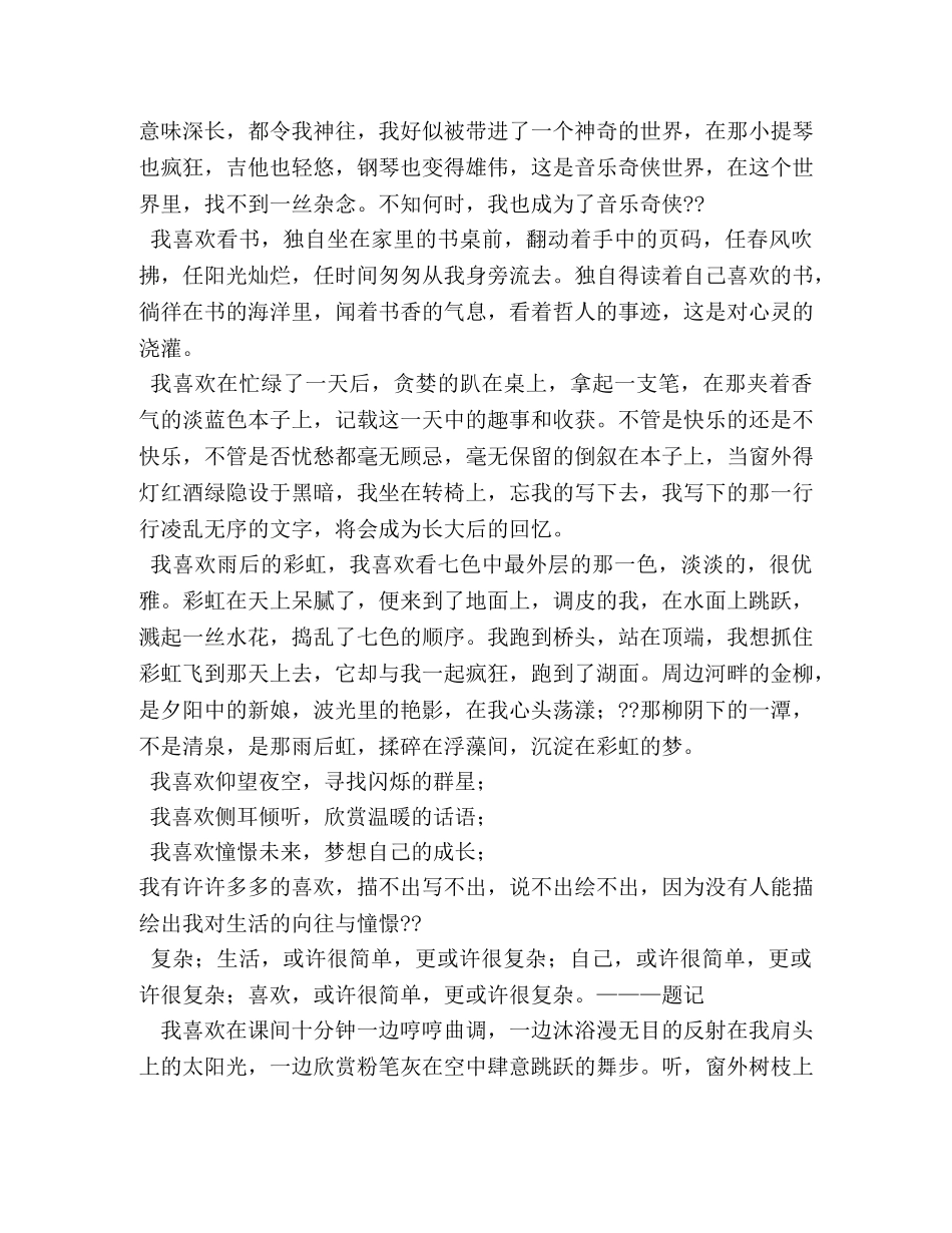 我喜欢跑步作文400字 _第2页