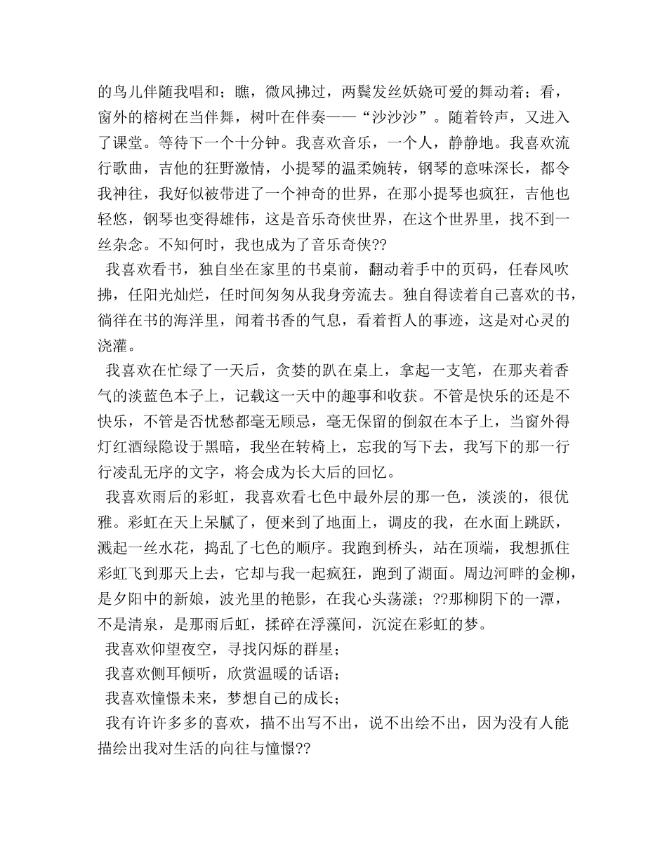 我喜欢跑步作文400字 _第3页