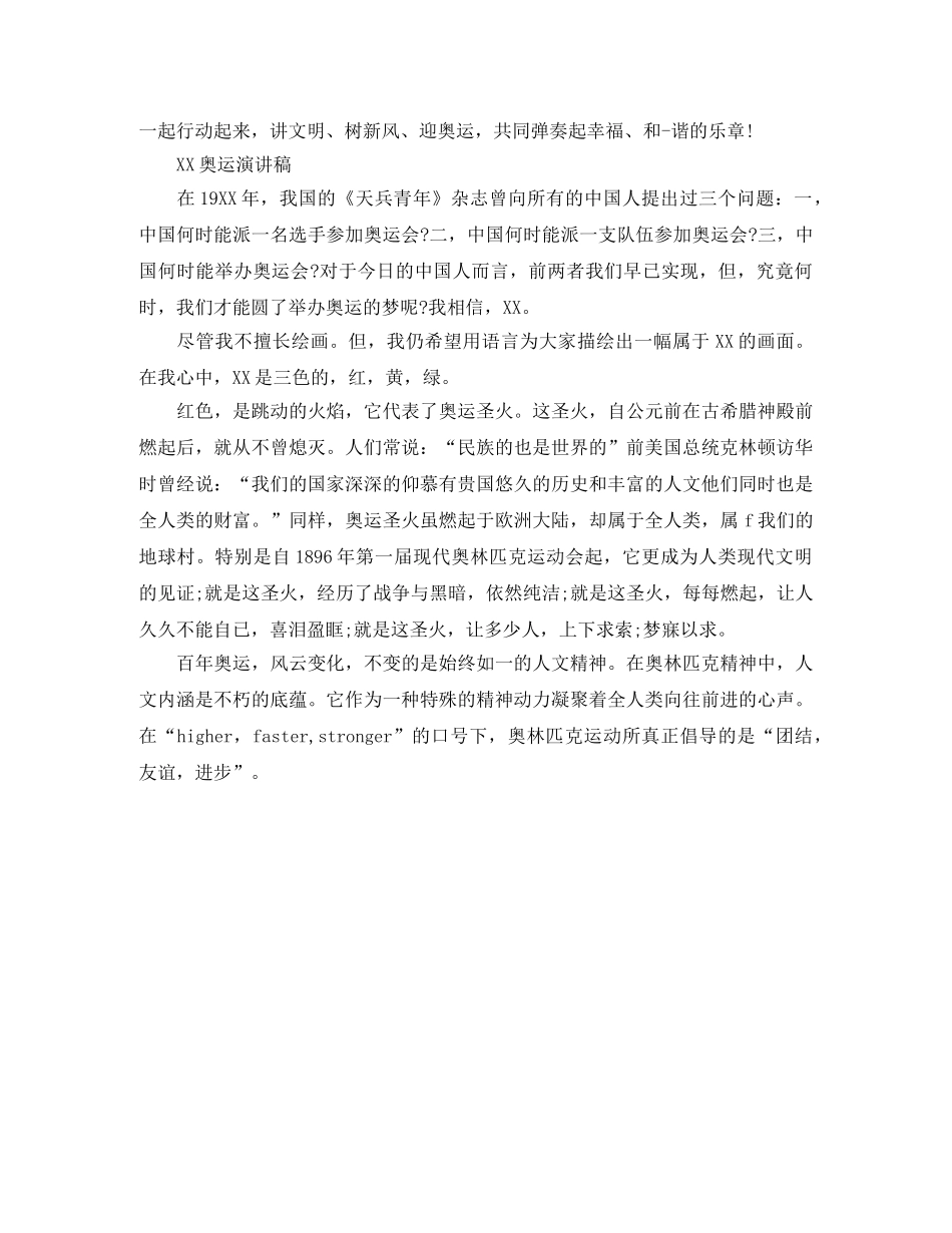 讲文明演讲比赛主持词 _第2页