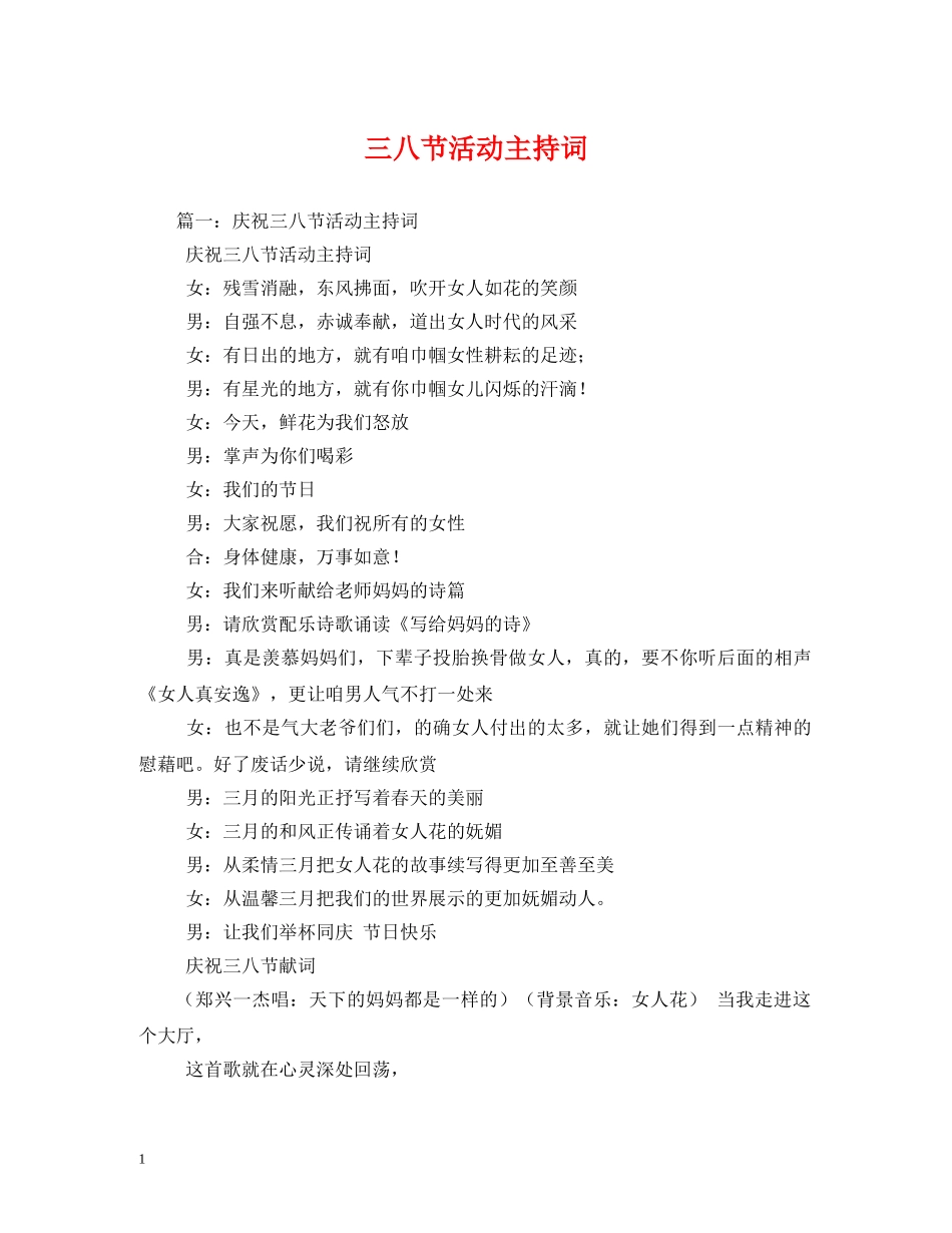 三八节活动主持词2 _第1页