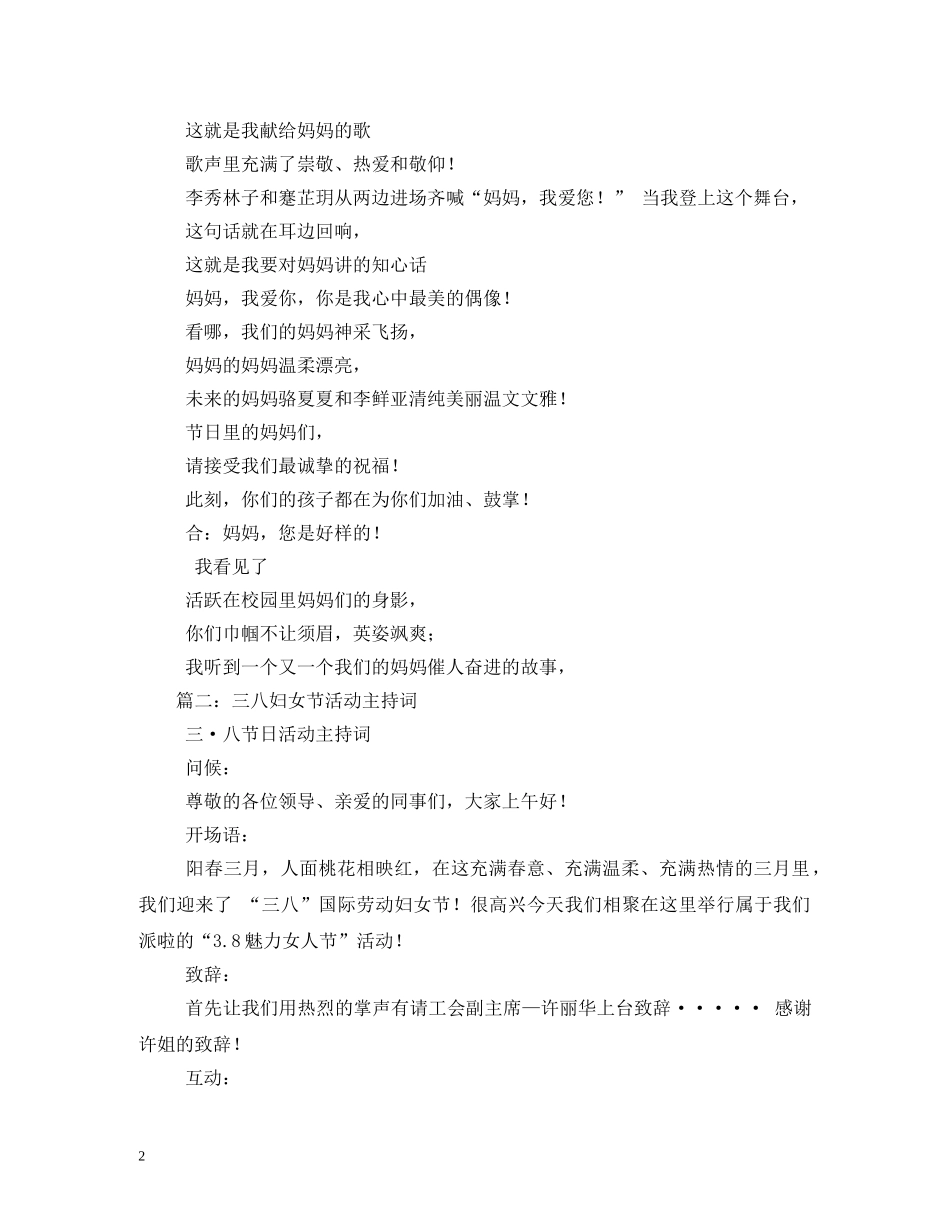 三八节活动主持词2 _第2页