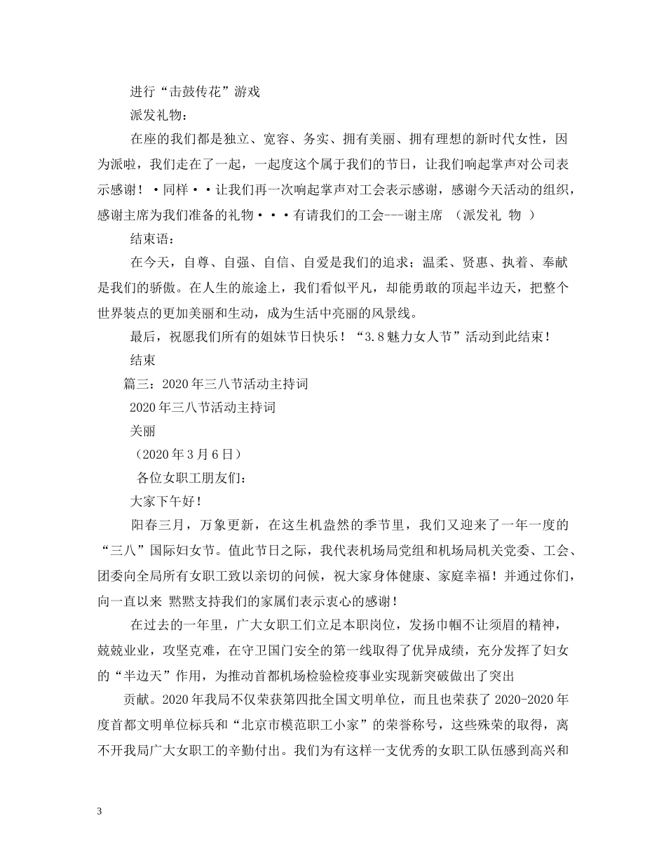 三八节活动主持词2 _第3页