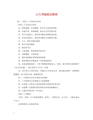 三八节活动主持词2 