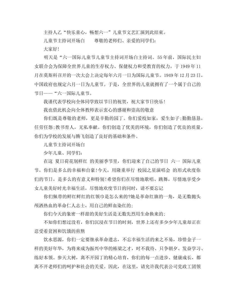儿童节主持词开场白范本 _第2页