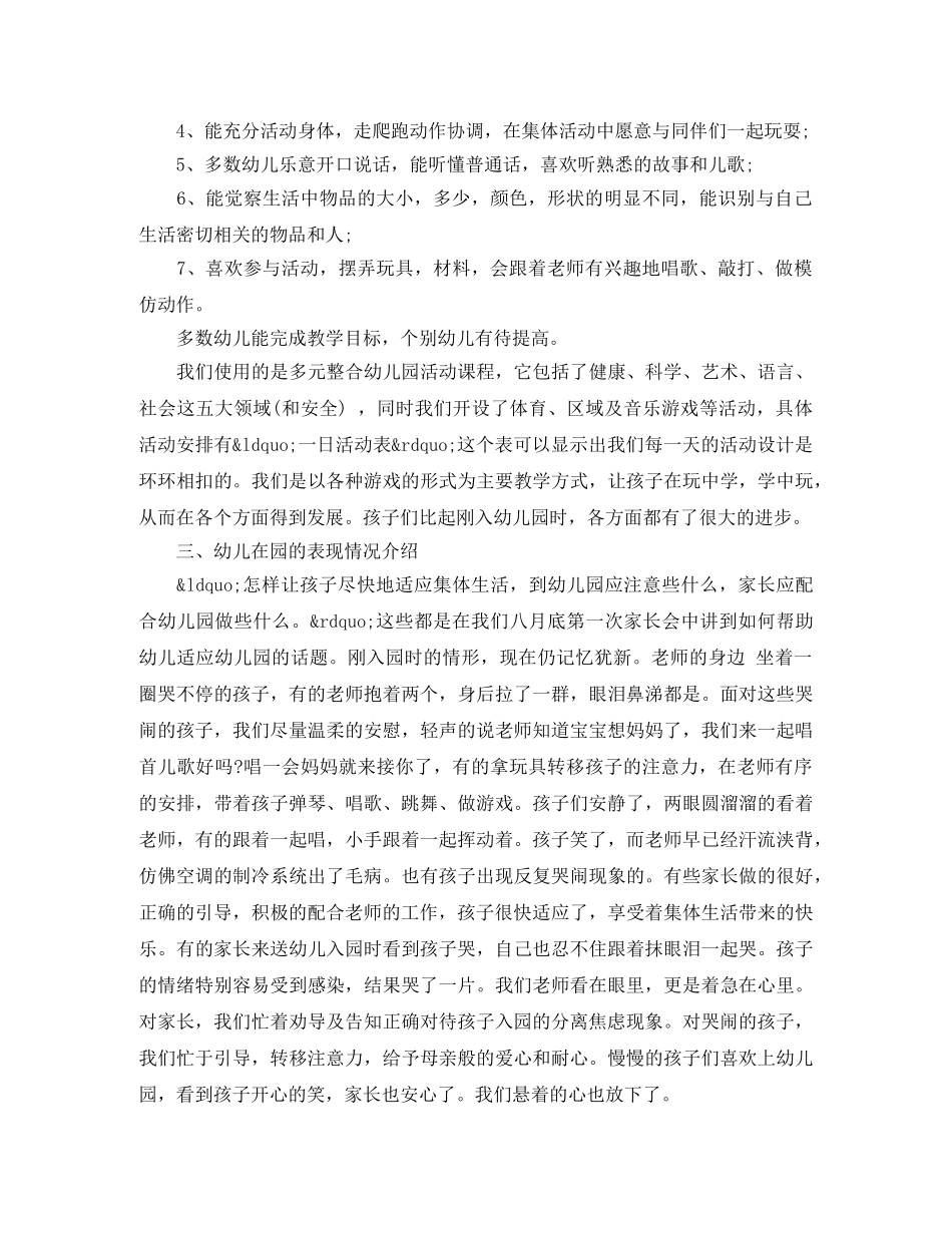 小班下学期学期末家长会发言稿 _第2页
