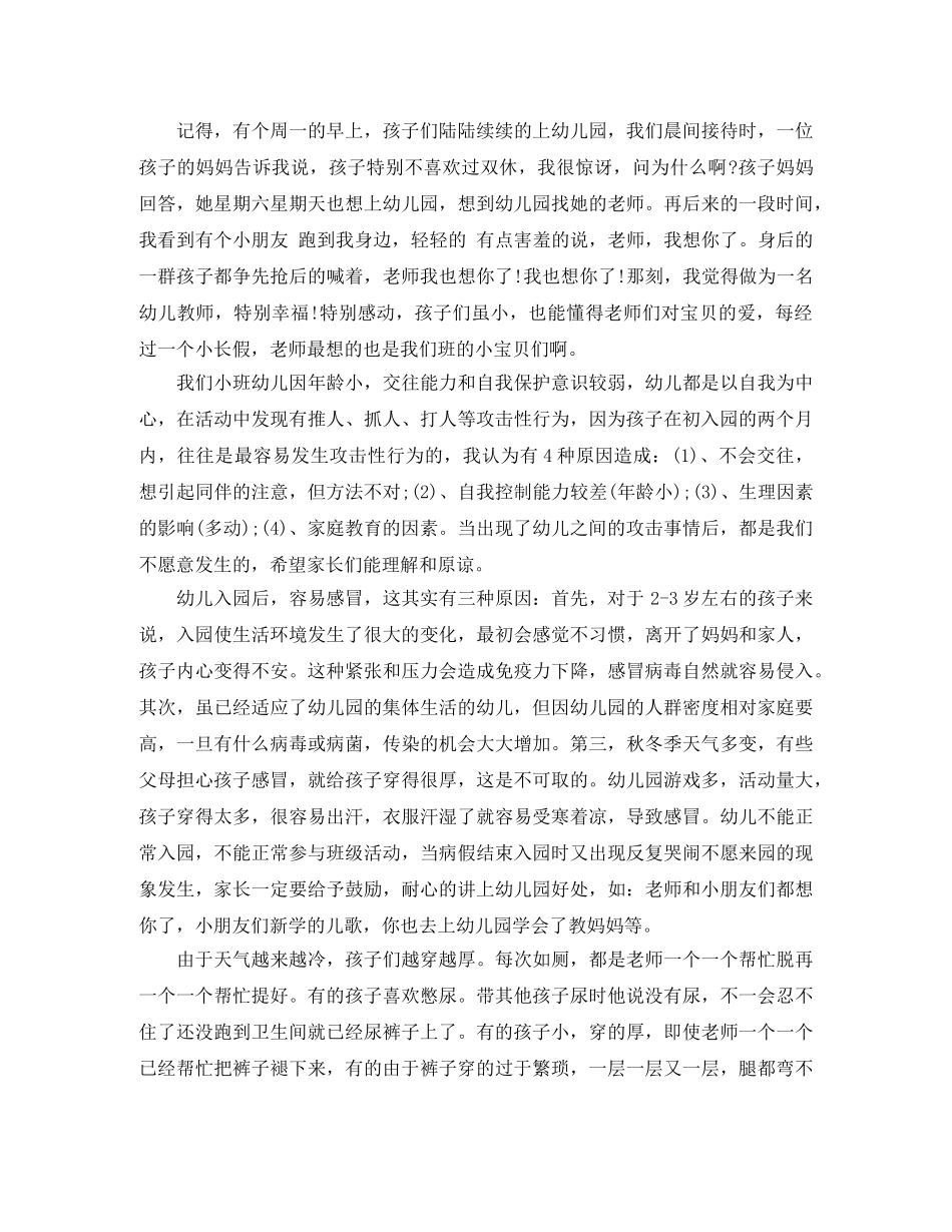 小班下学期学期末家长会发言稿 _第3页