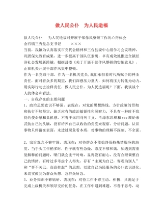 做人民公仆  为人民造福 
