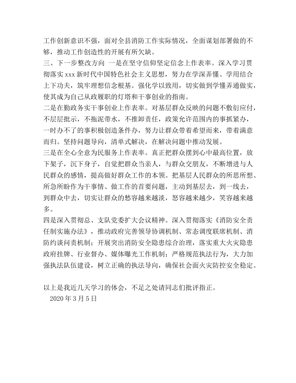 强党性、明规矩”学习周活动研讨交流发言 _第2页