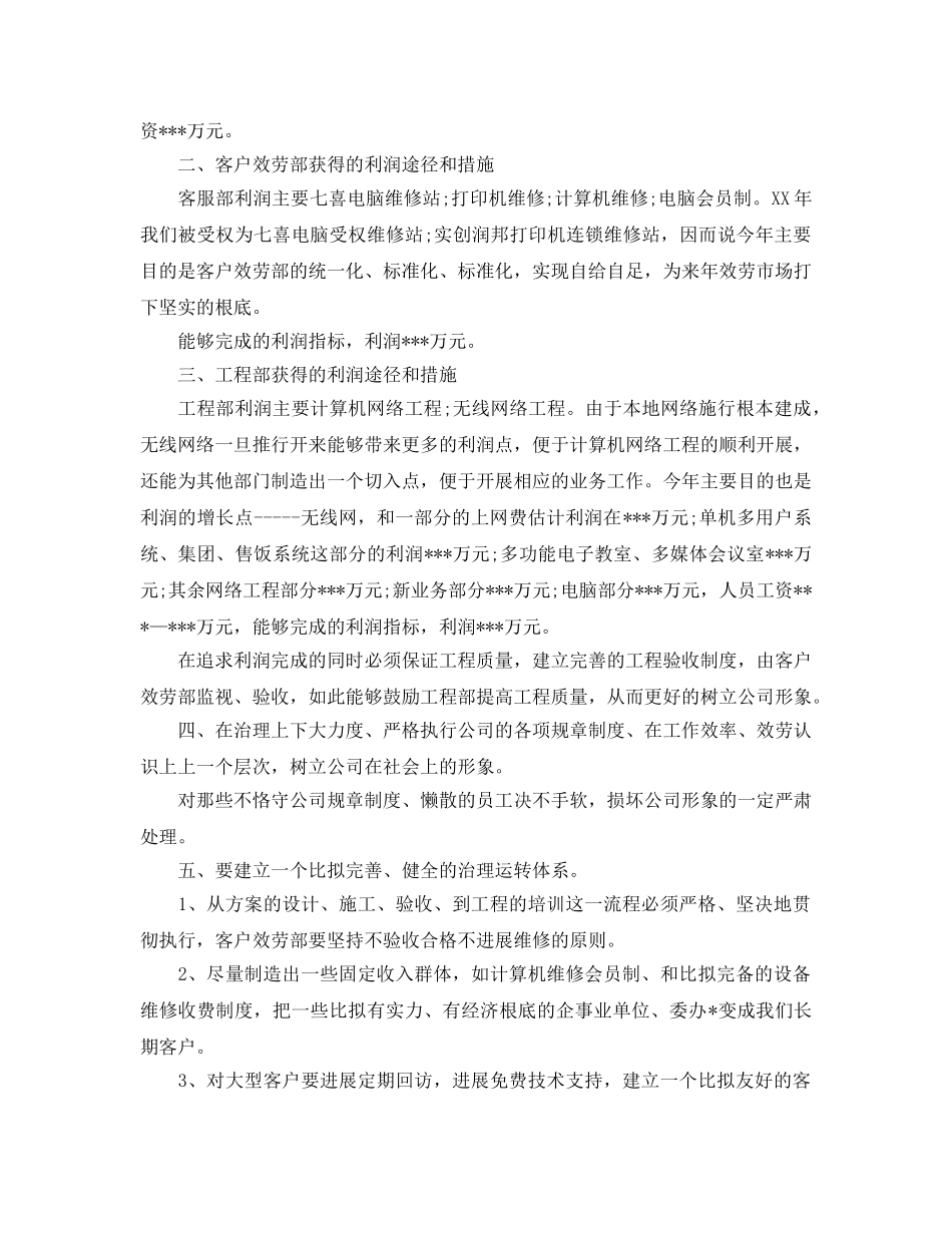 网络销售月工作参考总结（通用） _第2页