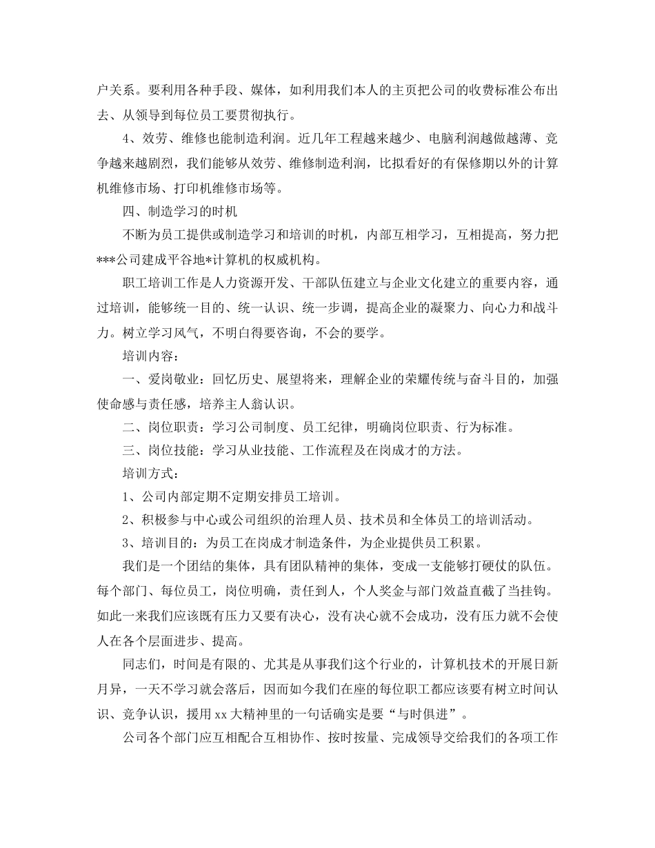 网络销售月工作参考总结（通用） _第3页