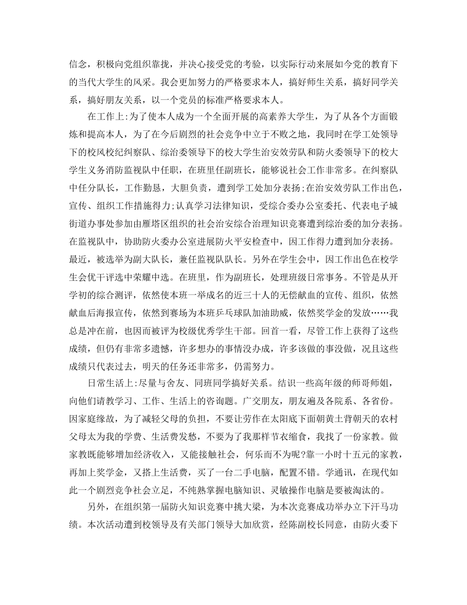 大学生下学期个人参考总结（通用） _第2页