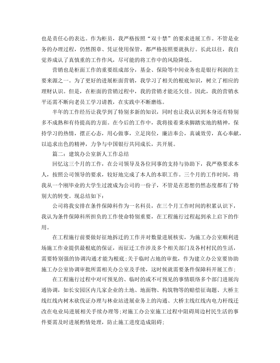 办公室工作参考总结-银行办公室新人工作参考总结 _第2页