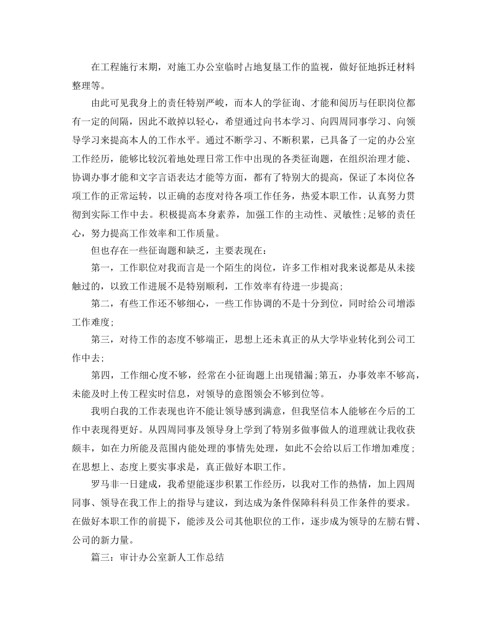 办公室工作参考总结-银行办公室新人工作参考总结 _第3页