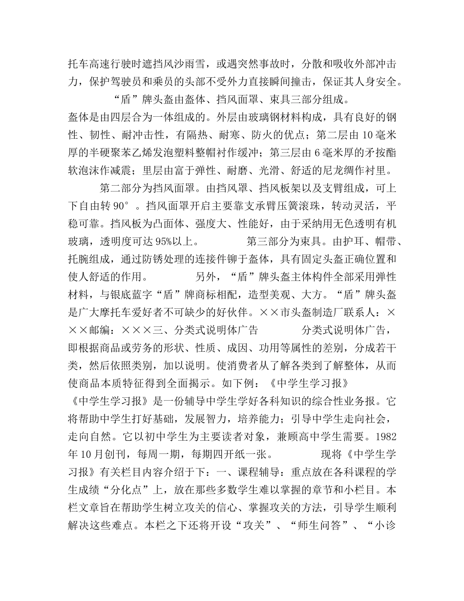 表现体广告中的说明体广告 _第2页