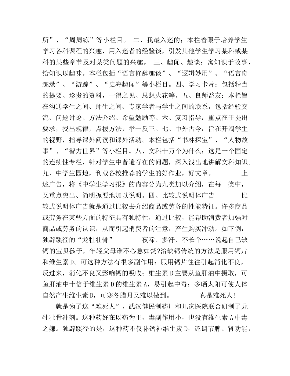 表现体广告中的说明体广告 _第3页