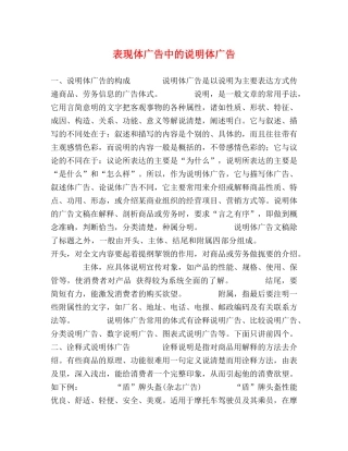 表现体广告中的说明体广告 