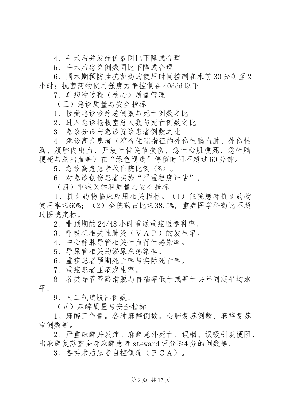 医疗质量与安全量化指标评价制度_第2页