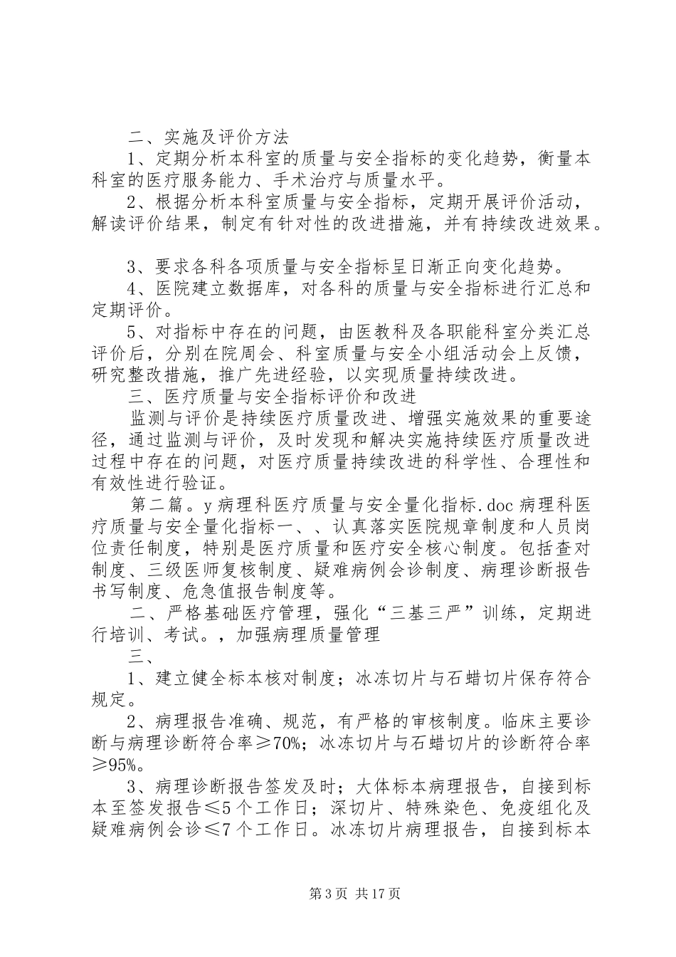 医疗质量与安全量化指标评价制度_第3页