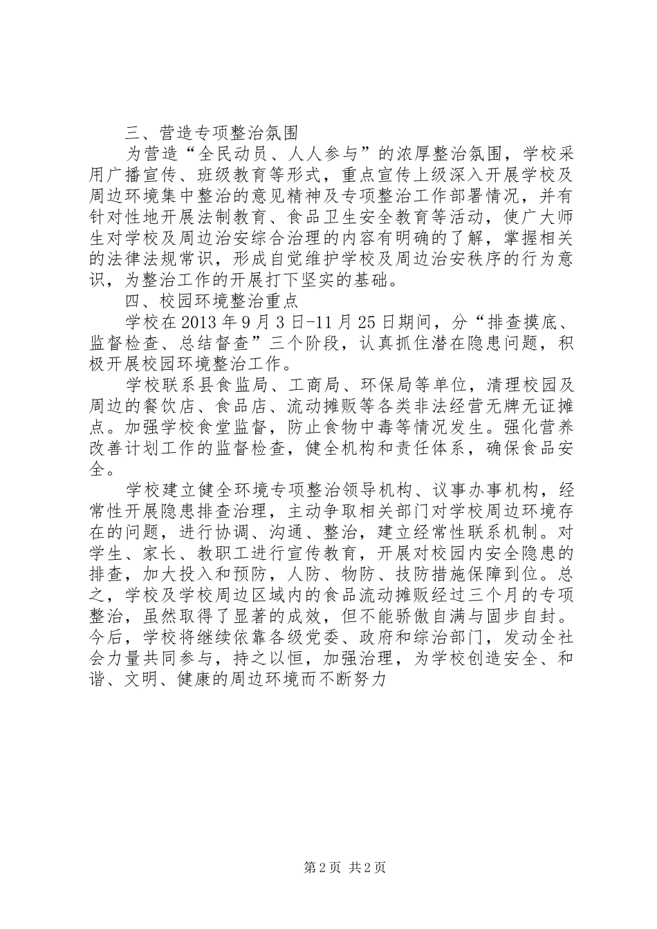 县流动食品摊贩备案管理工作要求_第2页