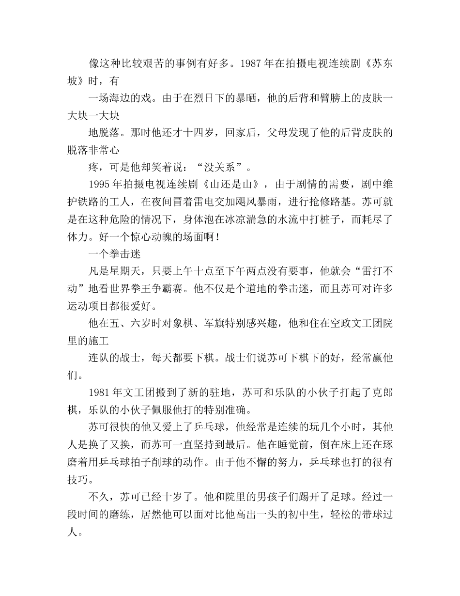 小学生节约小故事-电影明星苏可的节约小故事 _第2页