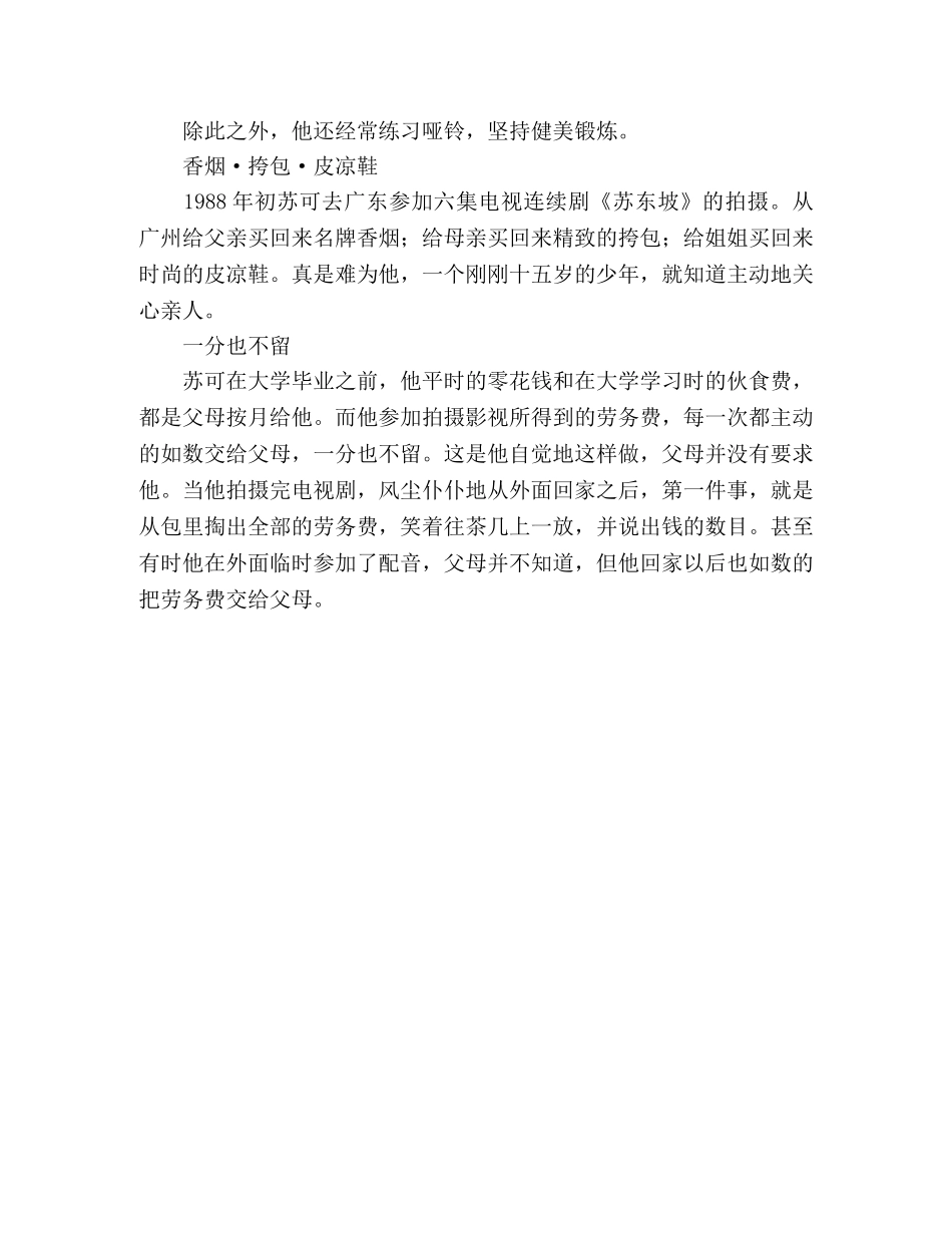 小学生节约小故事-电影明星苏可的节约小故事 _第3页