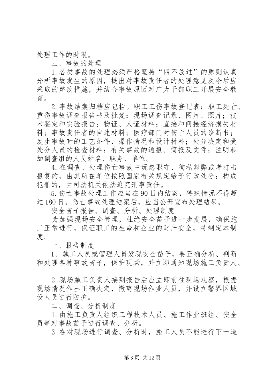安全事故报告、调查、分析、处理制度_第3页
