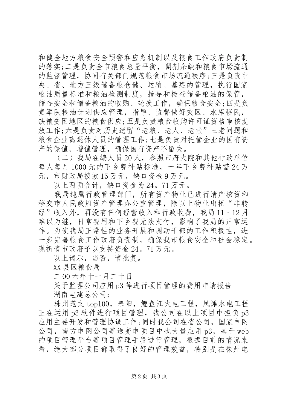 关于要求解决部分经费的申请报告_第2页