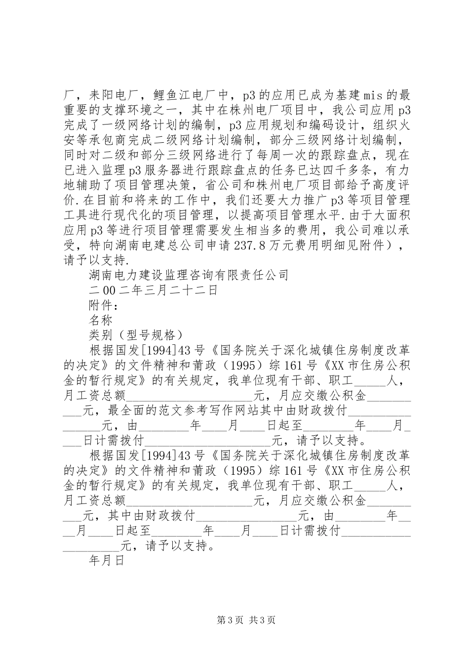 关于要求解决部分经费的申请报告_第3页