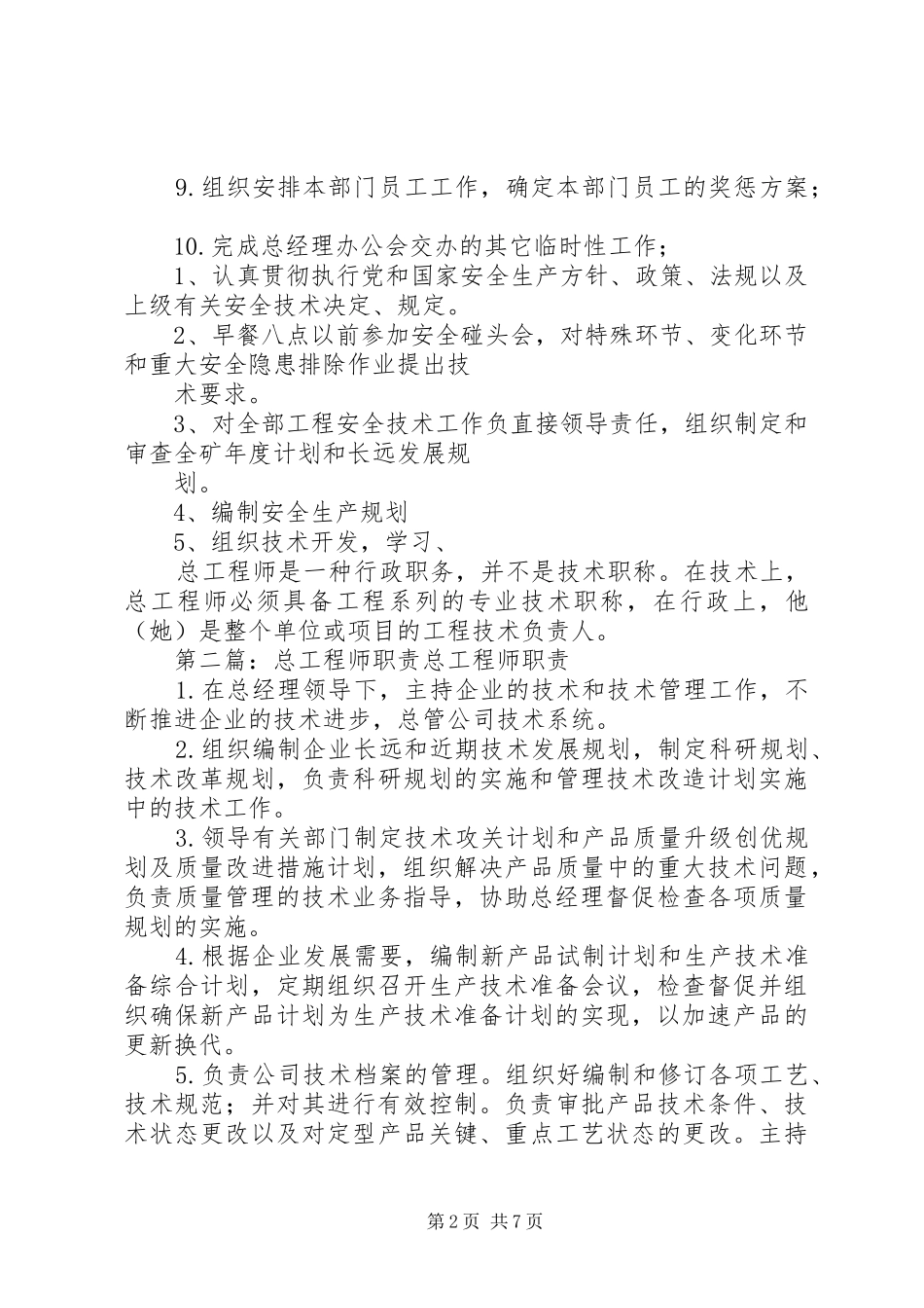总工程师的职责_第2页