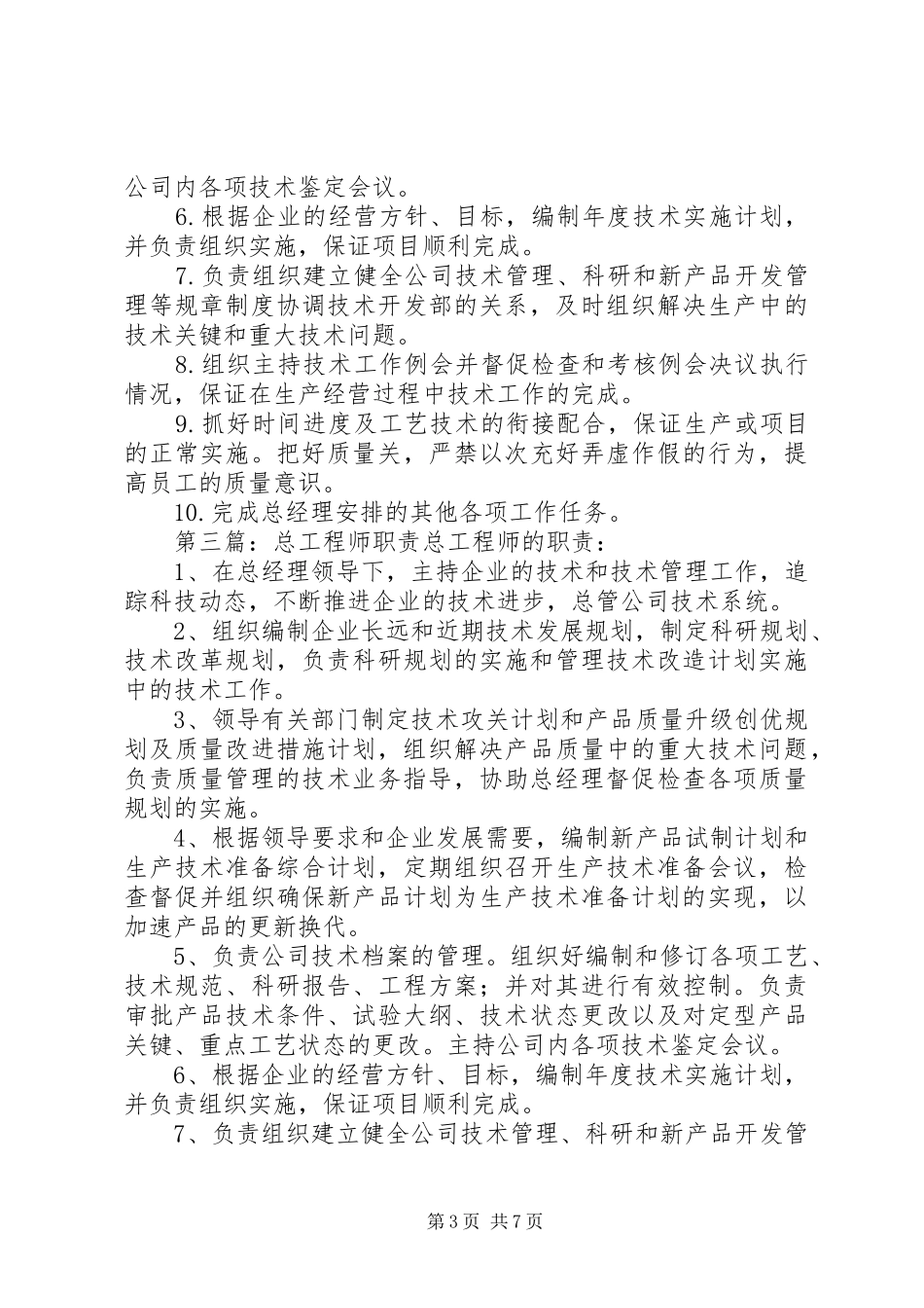 总工程师的职责_第3页