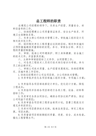 总工程师的职责