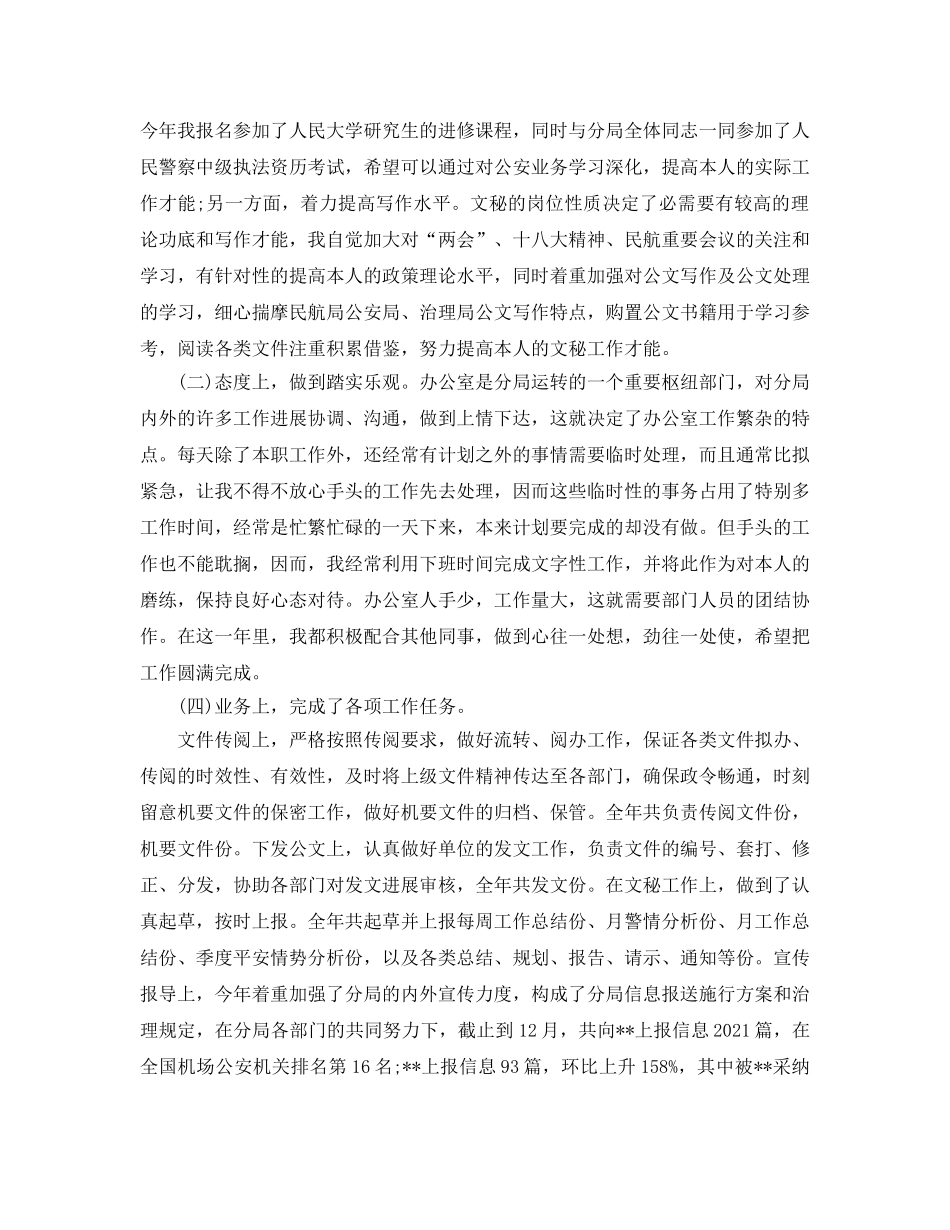 机关内勤个人工作参考总结样文合集 _第3页