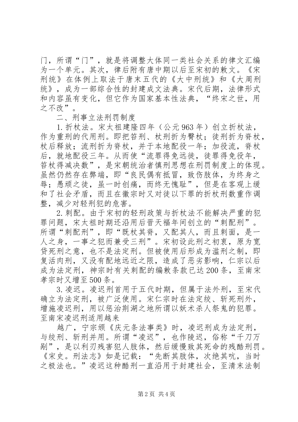 隋朝宋朝法律制度_第2页