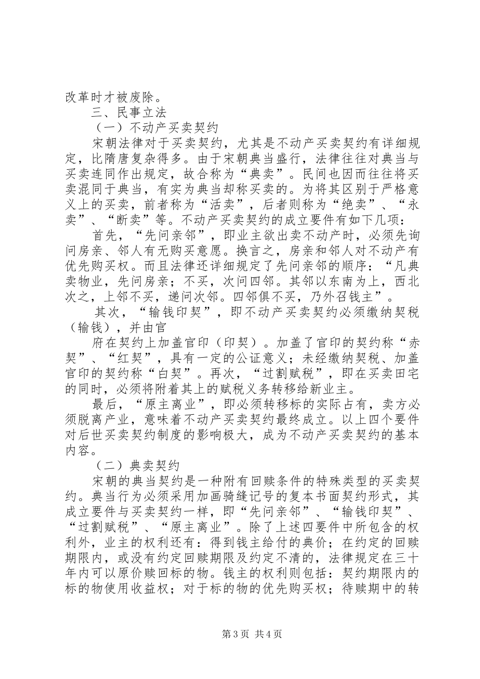 隋朝宋朝法律制度_第3页