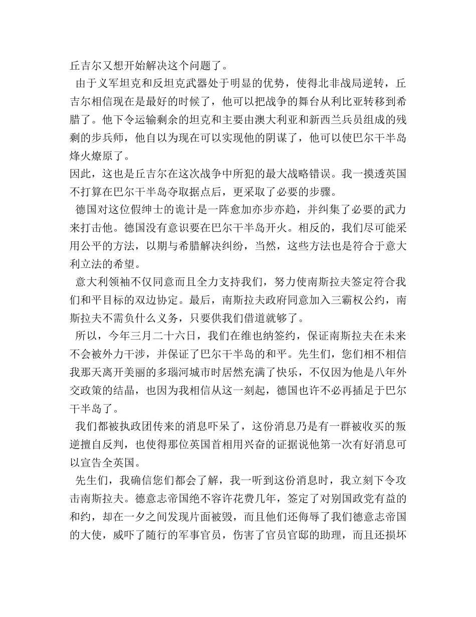 希特勒演讲稿 _第3页