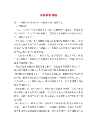 希特勒演讲稿 