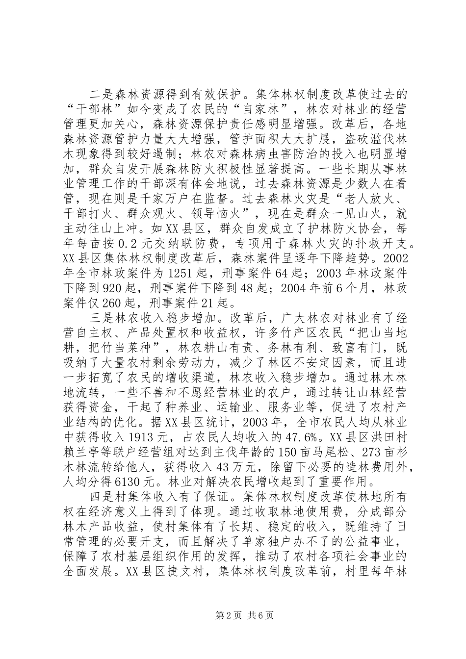 省林权制度改革取工作汇报_第2页